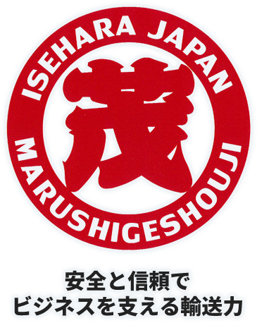有限会社丸茂商事