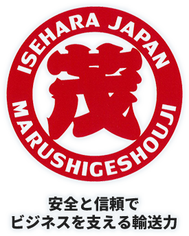 有限会社丸茂商事